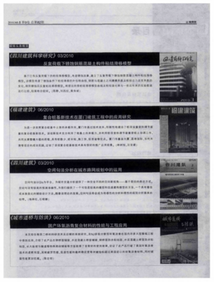 國產(chǎn)環(huán)氧瀝青復合材料的性能與工程應用_word文檔在線閱讀與下載_免費文檔