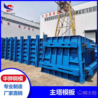 【河南洛陽市生產(chǎn)風電基礎模板擋土墻模板平面模板主塔模板廠家直營可定制】 - 產(chǎn)品庫