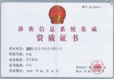 陜西西安《涉密計算機信息系統集成資質》辦理須知